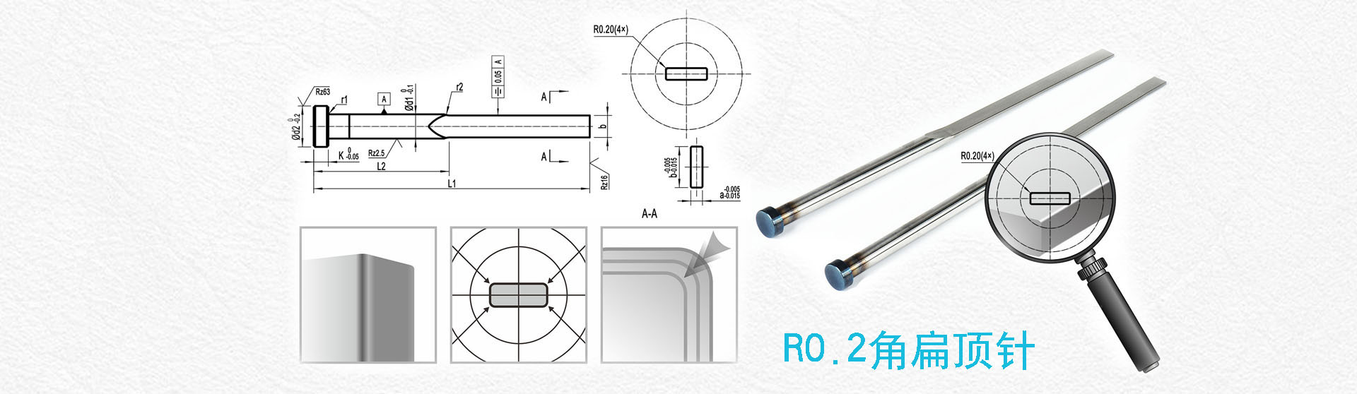 R0.2角扁頂針